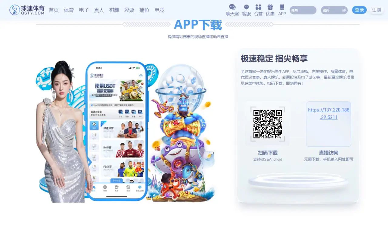 球速体育app 下载的核心优势解析